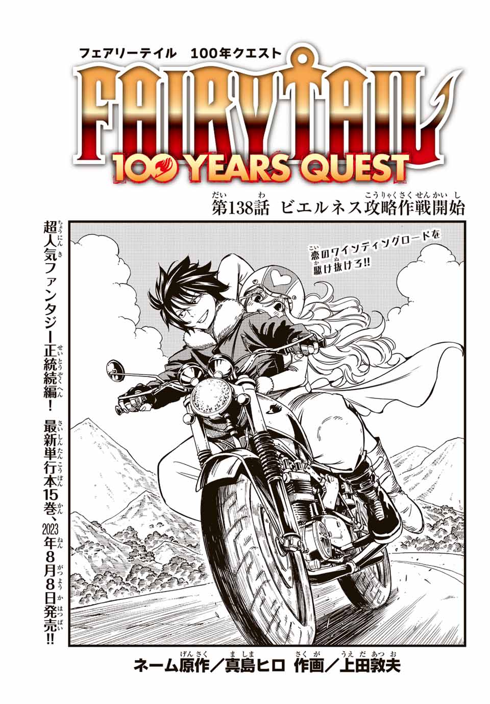 FAIRY TAIL: 100 YEARS QUEST - raw - Chapter 138 - https://jpdd.ccdd.to/JPDD/fairytail100yearsquest/242013/3l4roaomzic.jpg
