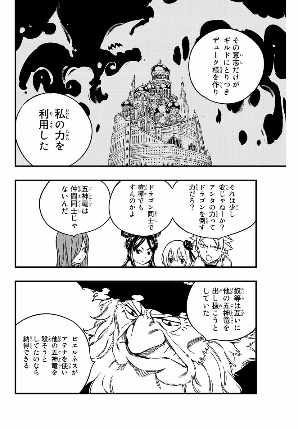 FAIRY TAIL: 100 YEARS QUEST - raw - Chapter 138 - https://jpdd.ccdd.to/JPDD/fairytail100yearsquest/242013/d2tfkpknazo.jpg