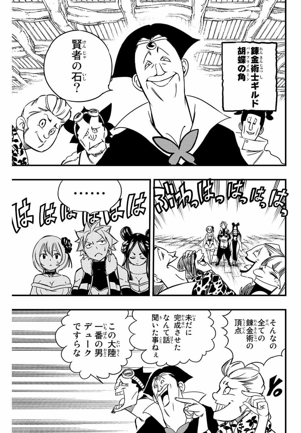 FAIRY TAIL: 100 YEARS QUEST - raw - Chapter 138 - https://jpdd.ccdd.to/JPDD/fairytail100yearsquest/242013/i1u45ec32ve.jpg