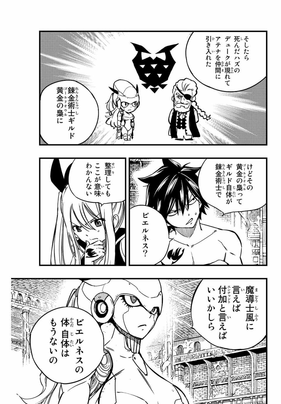 FAIRY TAIL: 100 YEARS QUEST - raw - Chapter 138 - https://jpdd.ccdd.to/JPDD/fairytail100yearsquest/242013/jamdfztt3lh.jpg