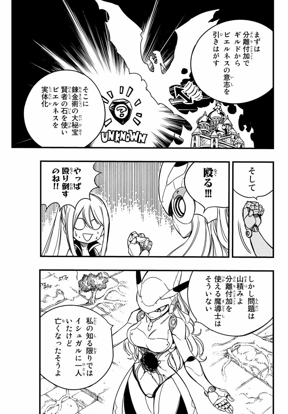 FAIRY TAIL: 100 YEARS QUEST - raw - Chapter 138 - https://jpdd.ccdd.to/JPDD/fairytail100yearsquest/242013/jf1im0qbzkc.jpg