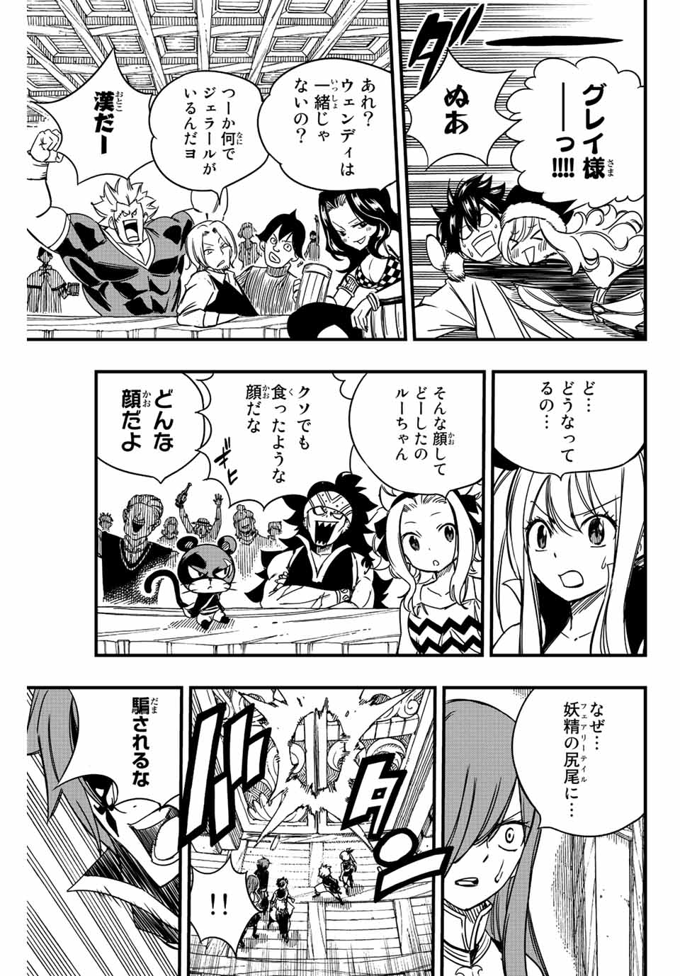 FAIRY TAIL: 100 YEARS QUEST - raw - Chapter 138 - https://jpdd.ccdd.to/JPDD/fairytail100yearsquest/242013/lgnehwqhzrm.jpg