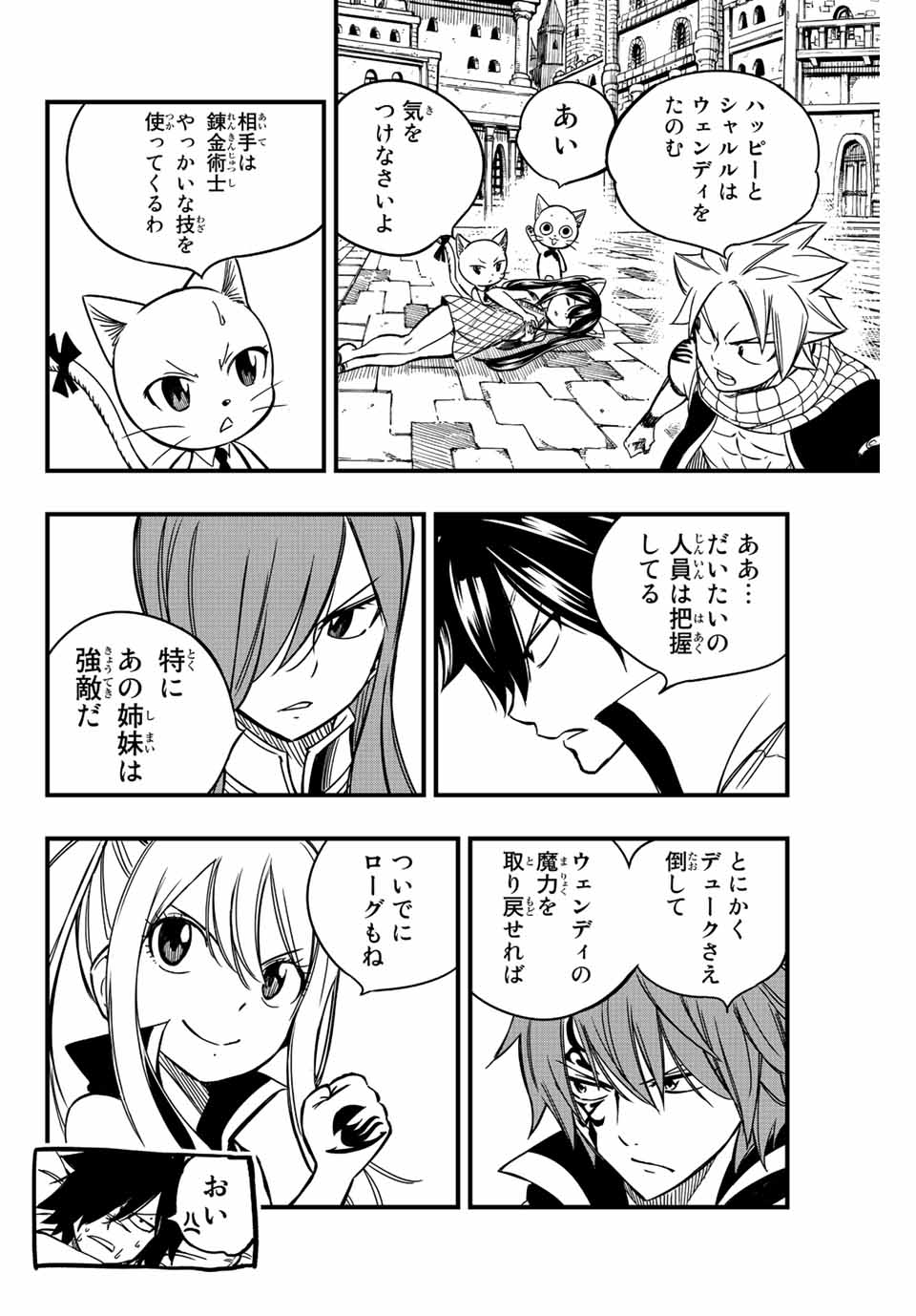 FAIRY TAIL: 100 YEARS QUEST - raw - Chapter 138 - https://jpdd.ccdd.to/JPDD/fairytail100yearsquest/242013/svnwfcu2f01.jpg
