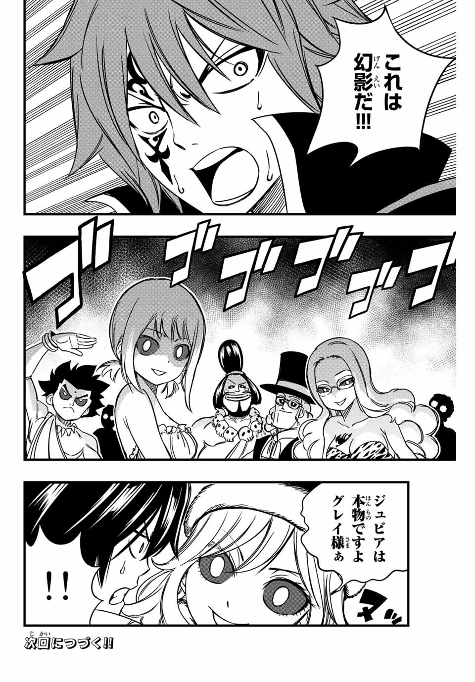 FAIRY TAIL: 100 YEARS QUEST - raw - Chapter 138 - https://jpdd.ccdd.to/JPDD/fairytail100yearsquest/242013/vuqmxiku5d4.jpg