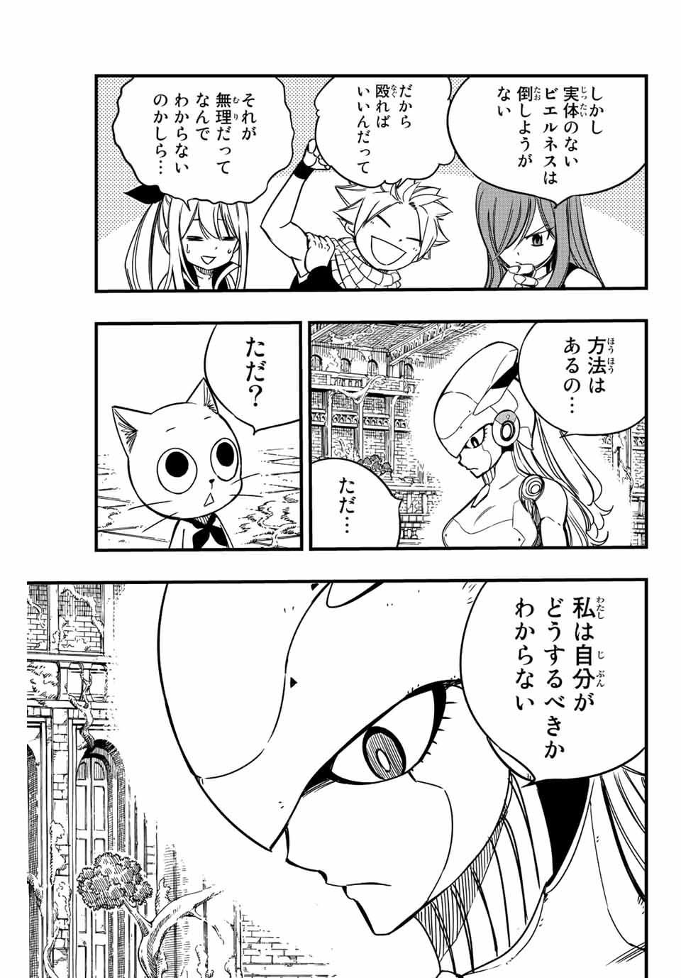 FAIRY TAIL: 100 YEARS QUEST - raw - Chapter 138 - https://jpdd.ccdd.to/JPDD/fairytail100yearsquest/242013/yc0o5by5xh1.jpg