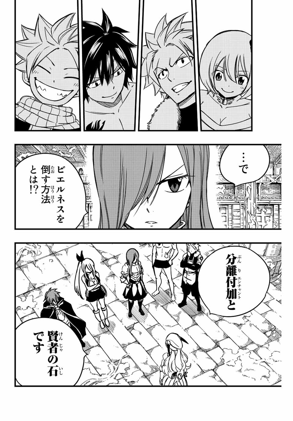 FAIRY TAIL: 100 YEARS QUEST - raw - Chapter 138 - https://jpdd.ccdd.to/JPDD/fairytail100yearsquest/242013/yrhdwr4mr2m.jpg