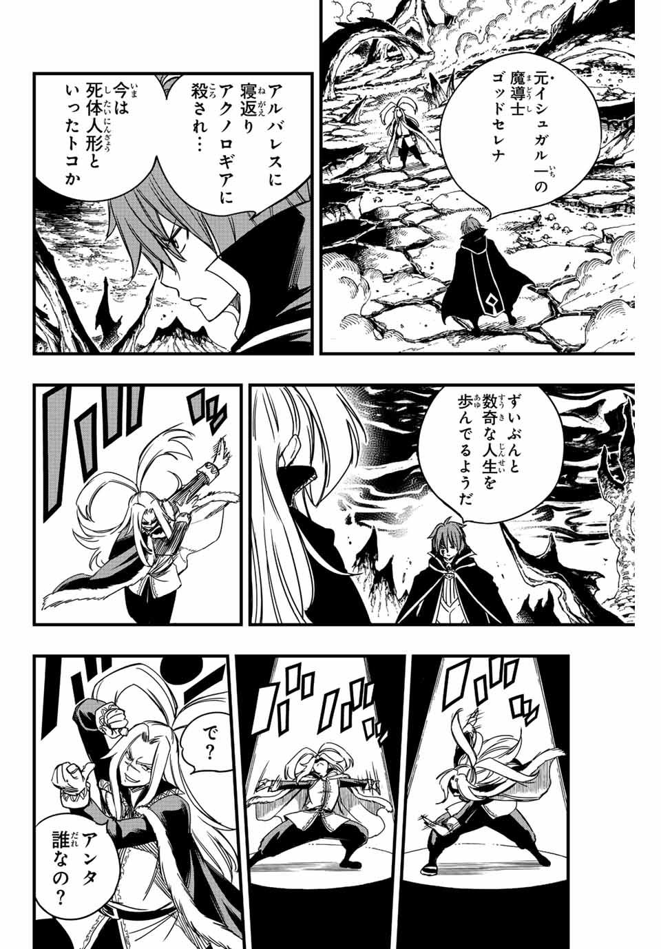 FAIRY TAIL: 100 YEARS QUEST - raw - Chapter 139 - https://jpdd.ccdd.to/JPDD/fairytail100yearsquest/243587/2ll3mibidcq.jpg