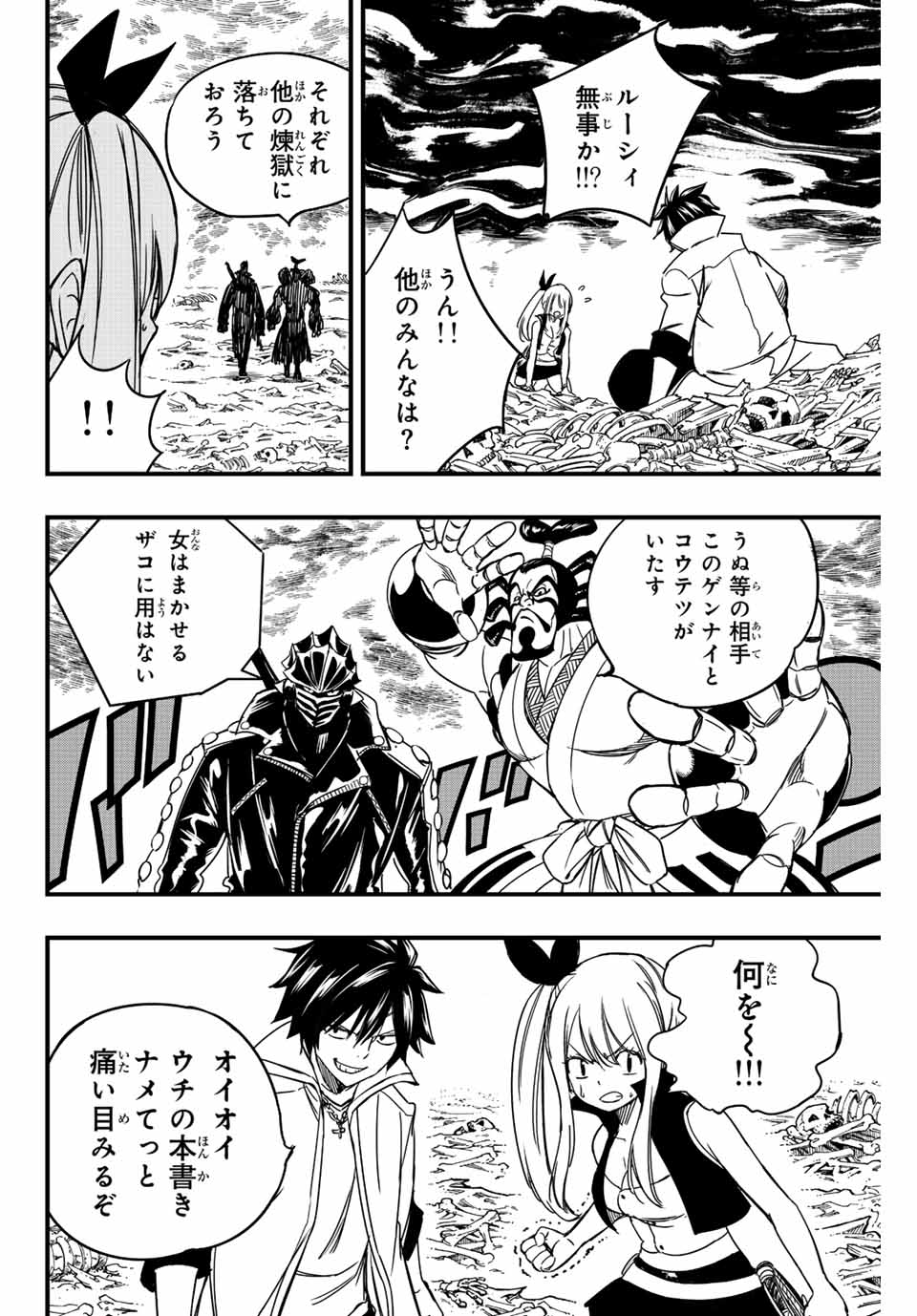 FAIRY TAIL: 100 YEARS QUEST - raw - Chapter 139 - https://jpdd.ccdd.to/JPDD/fairytail100yearsquest/243587/ebzm0yd1r00.jpg