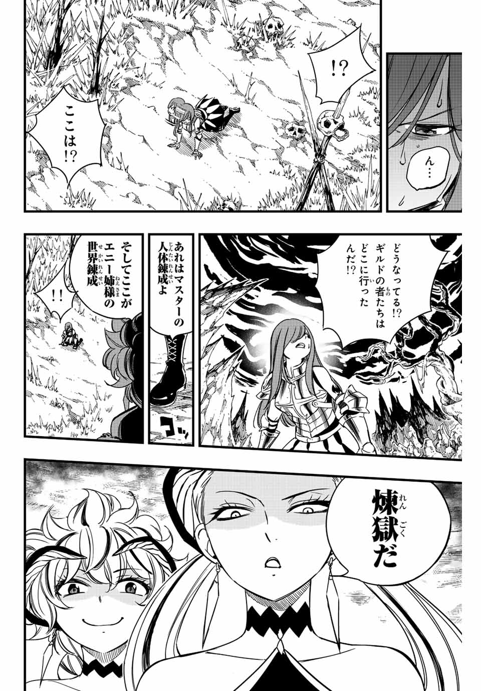 FAIRY TAIL: 100 YEARS QUEST - raw - Chapter 139 - https://jpdd.ccdd.to/JPDD/fairytail100yearsquest/243587/kyyzjspylds.jpg