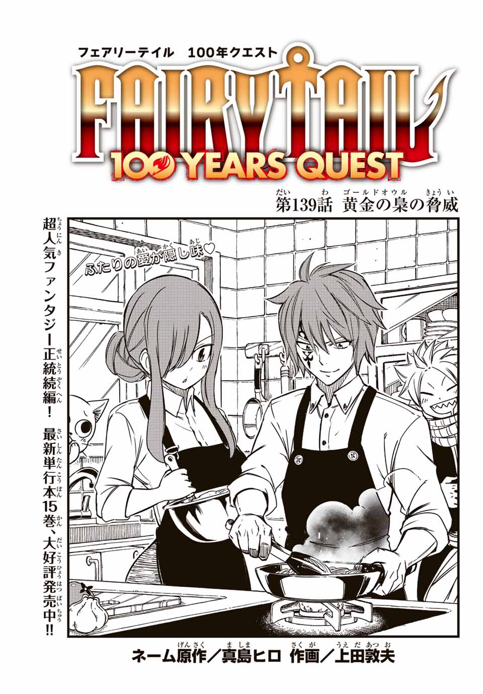 FAIRY TAIL: 100 YEARS QUEST - raw - Chapter 139 - https://jpdd.ccdd.to/JPDD/fairytail100yearsquest/243587/rwlku4gfzvo.jpg