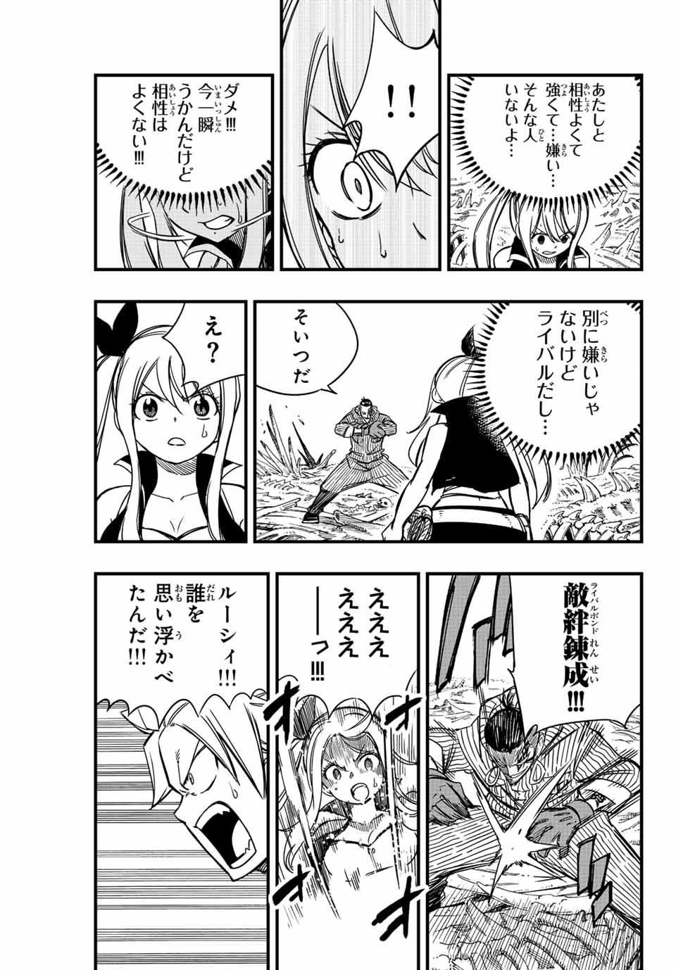 FAIRY TAIL: 100 YEARS QUEST - raw - Chapter 140 - https://jpdd.ccdd.to/JPDD/fairytail100yearsquest/245601/3ee3ricvanz.jpg