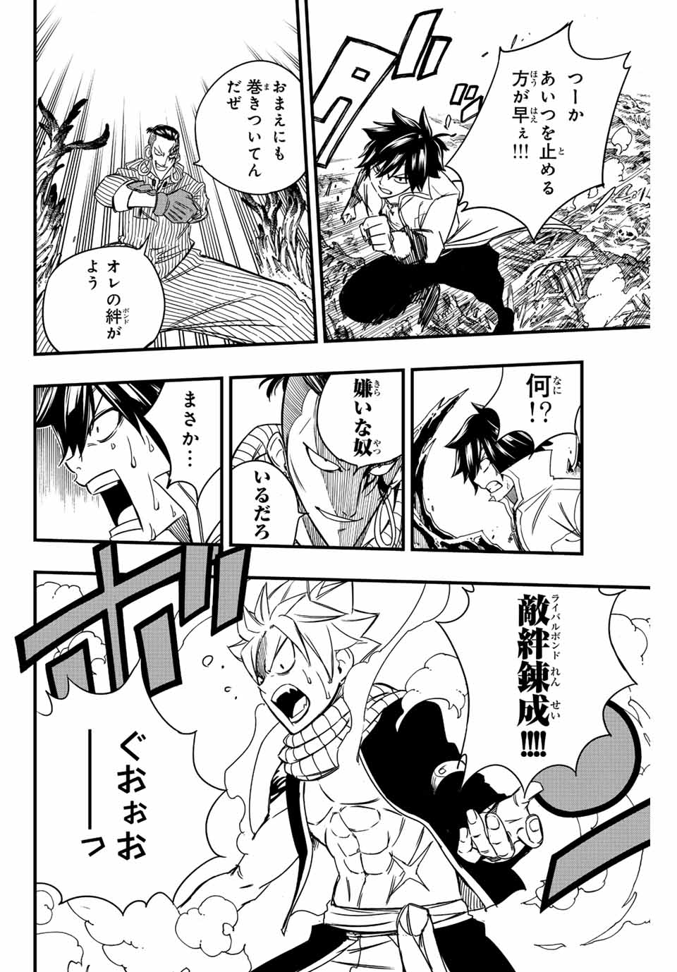 FAIRY TAIL: 100 YEARS QUEST - raw - Chapter 140 - https://jpdd.ccdd.to/JPDD/fairytail100yearsquest/245601/4epebneaak0.jpg