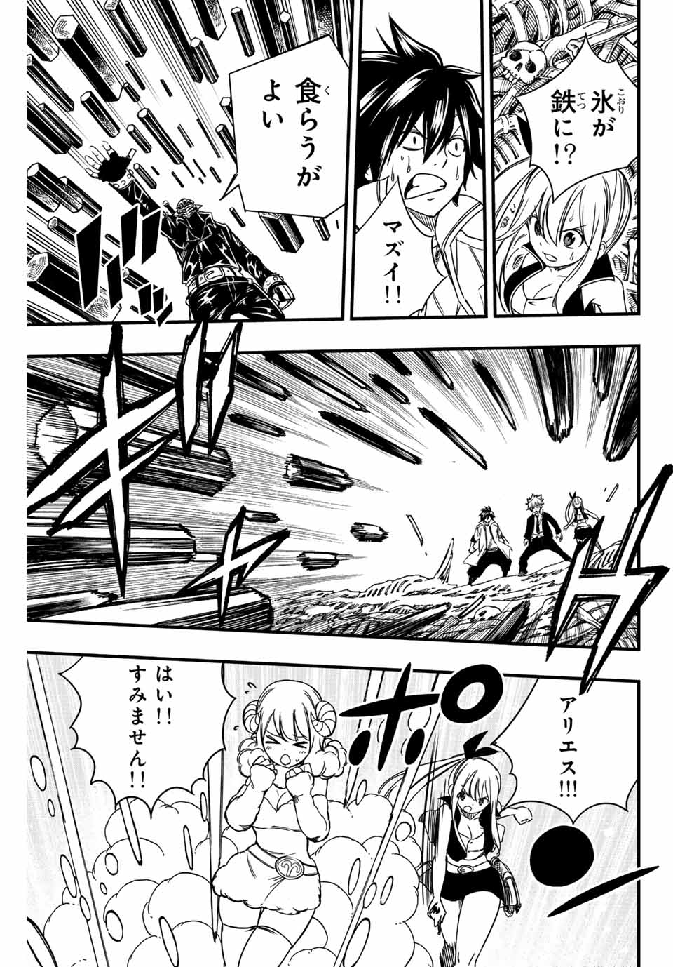FAIRY TAIL: 100 YEARS QUEST - raw - Chapter 140 - https://jpdd.ccdd.to/JPDD/fairytail100yearsquest/245601/hb4t02ripg2.jpg
