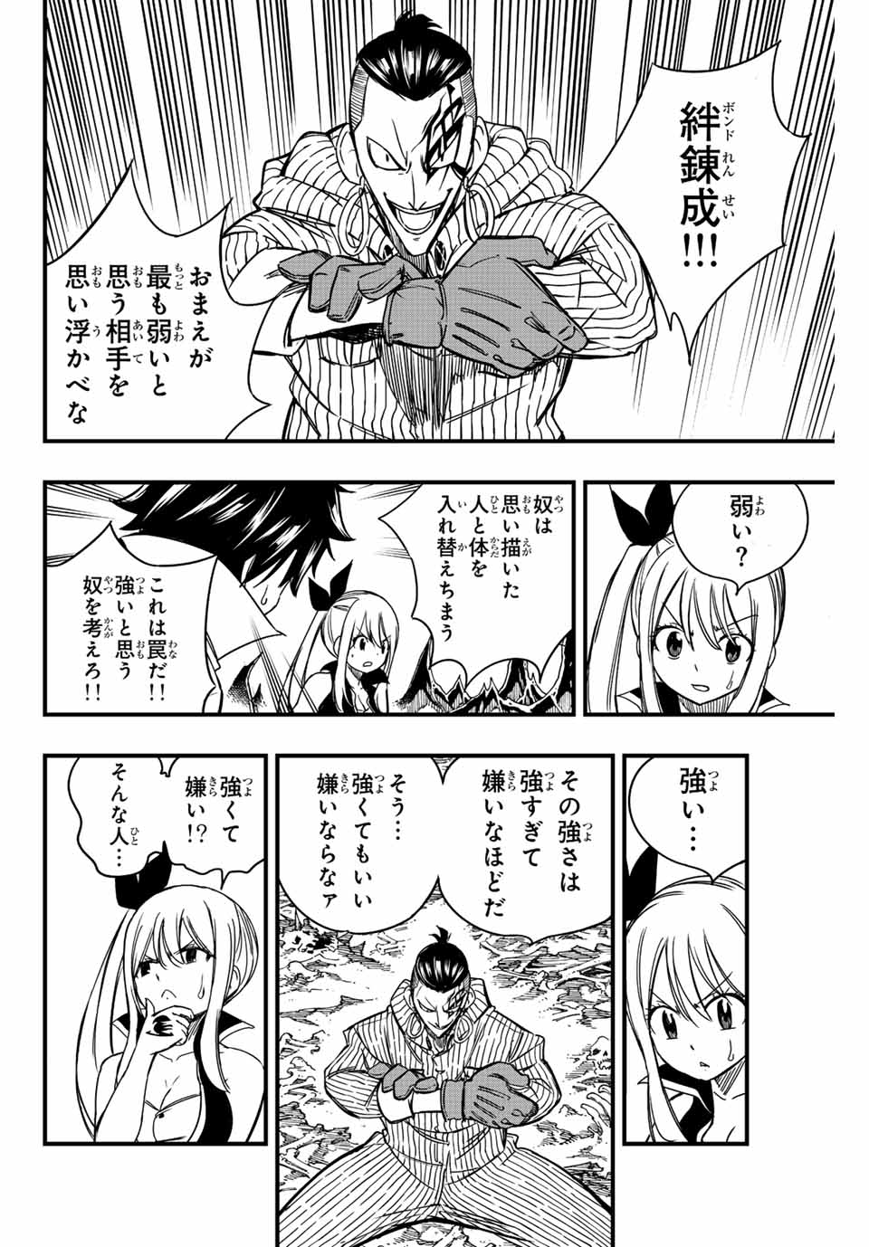 FAIRY TAIL: 100 YEARS QUEST - raw - Chapter 140 - https://jpdd.ccdd.to/JPDD/fairytail100yearsquest/245601/rytg5is3cyc.jpg