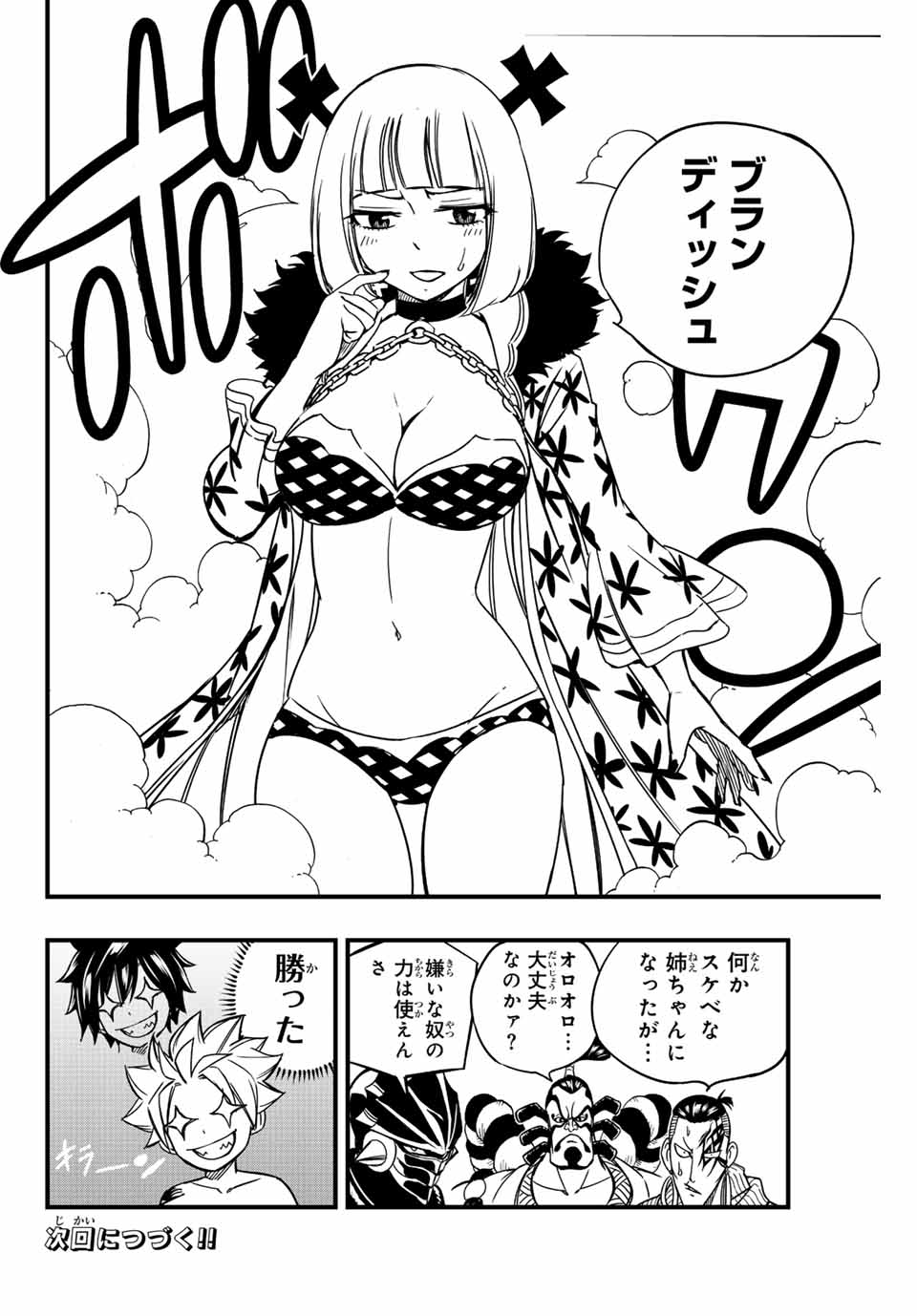 FAIRY TAIL: 100 YEARS QUEST - raw - Chapter 140 - https://jpdd.ccdd.to/JPDD/fairytail100yearsquest/245601/savej1xexvn.jpg