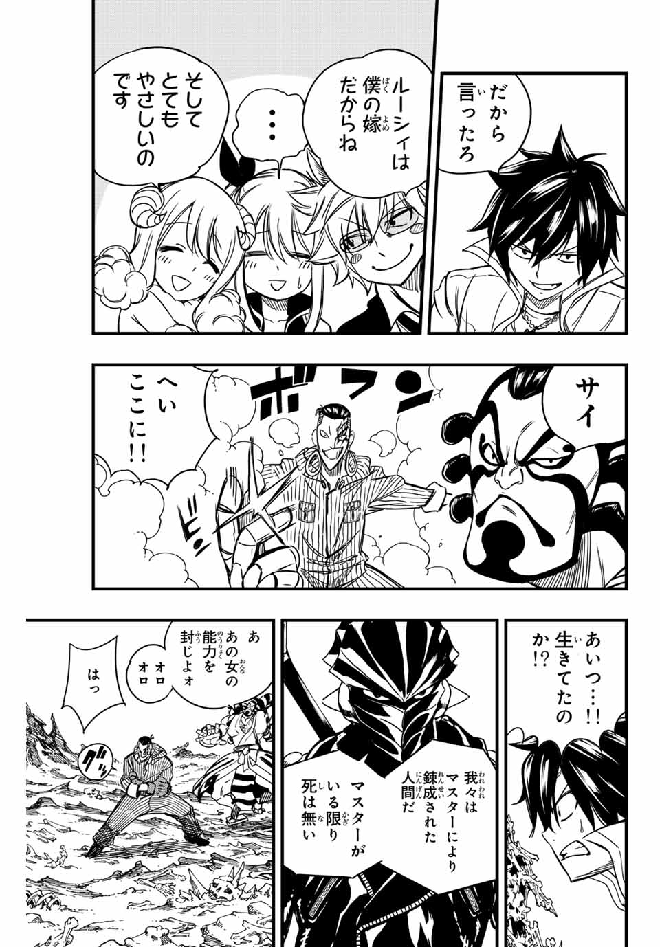 FAIRY TAIL: 100 YEARS QUEST - raw - Chapter 140 - https://jpdd.ccdd.to/JPDD/fairytail100yearsquest/245601/u5wimgjfv1k.jpg