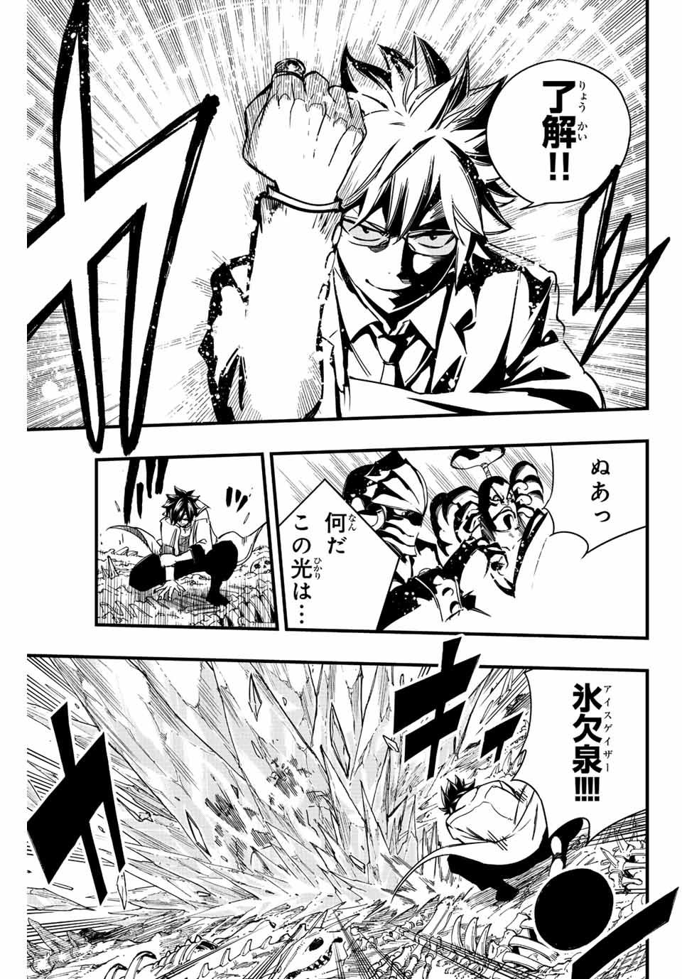 FAIRY TAIL: 100 YEARS QUEST - raw - Chapter 140 - https://jpdd.ccdd.to/JPDD/fairytail100yearsquest/245601/v4n5cuwoc3z.jpg