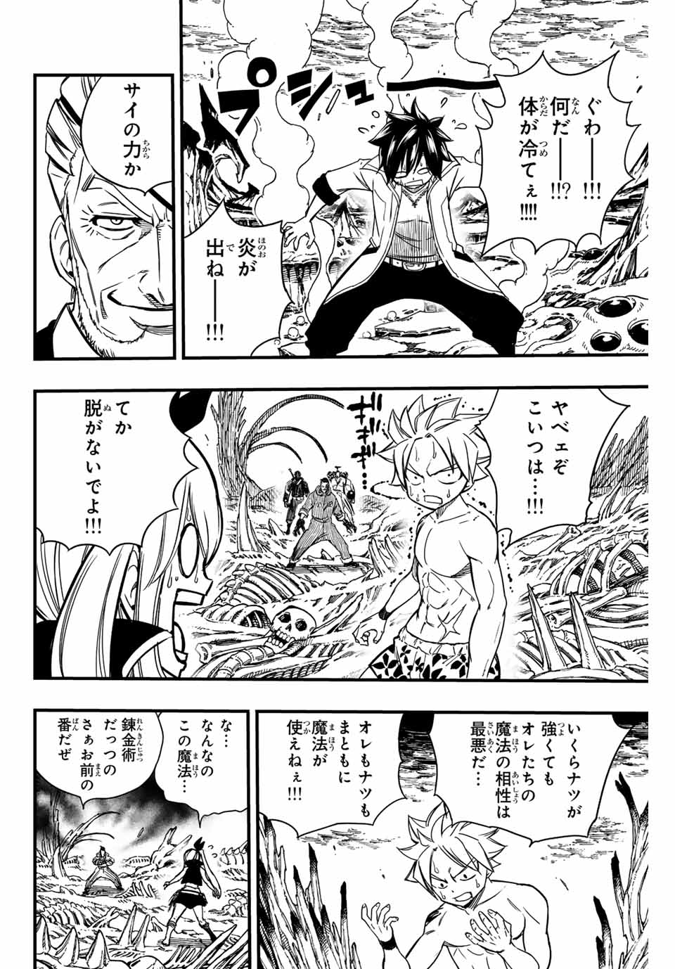 FAIRY TAIL: 100 YEARS QUEST - raw - Chapter 140 - https://jpdd.ccdd.to/JPDD/fairytail100yearsquest/245601/z4fkdkmvvxo.jpg