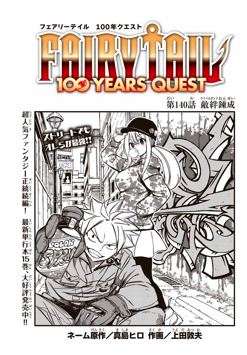 FAIRY TAIL: 100 YEARS QUEST - raw - Chapter 140 - https://jpdd.ccdd.to/JPDD/fairytail100yearsquest/245601/zmv5cxw1r5i.jpg