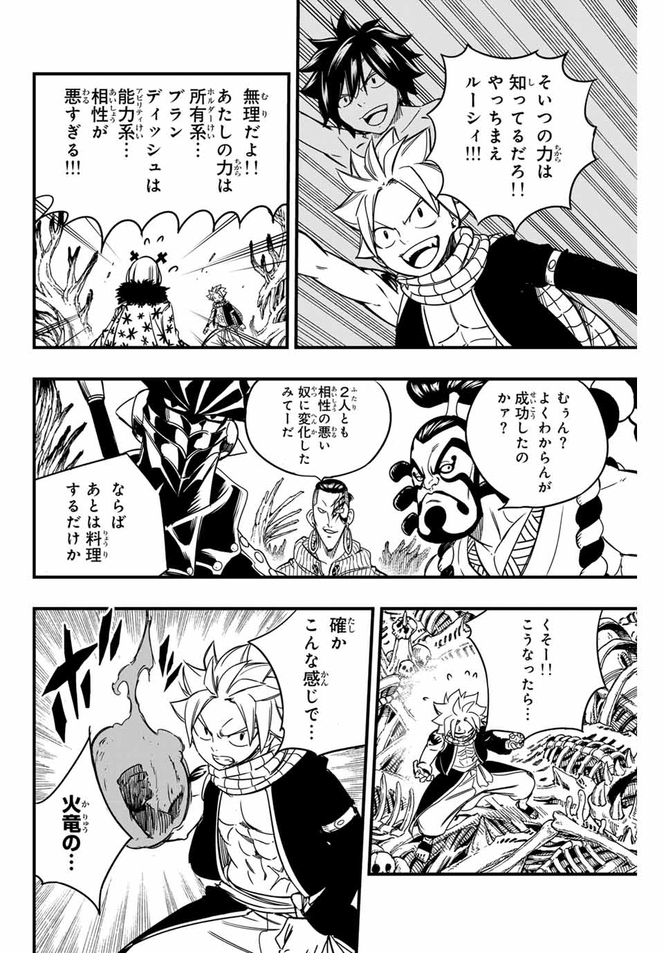 FAIRY TAIL: 100 YEARS QUEST - raw - Chapter 141 - https://jpdd.ccdd.to/JPDD/fairytail100yearsquest/247510/dejwkdmnobo.jpg