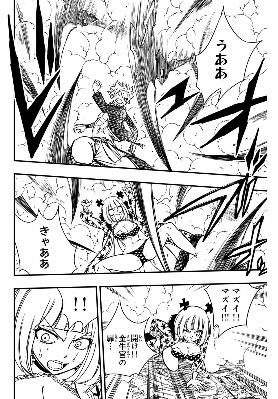 FAIRY TAIL: 100 YEARS QUEST - raw - Chapter 141 - https://jpdd.ccdd.to/JPDD/fairytail100yearsquest/247510/jhkgdbeciwr.jpg