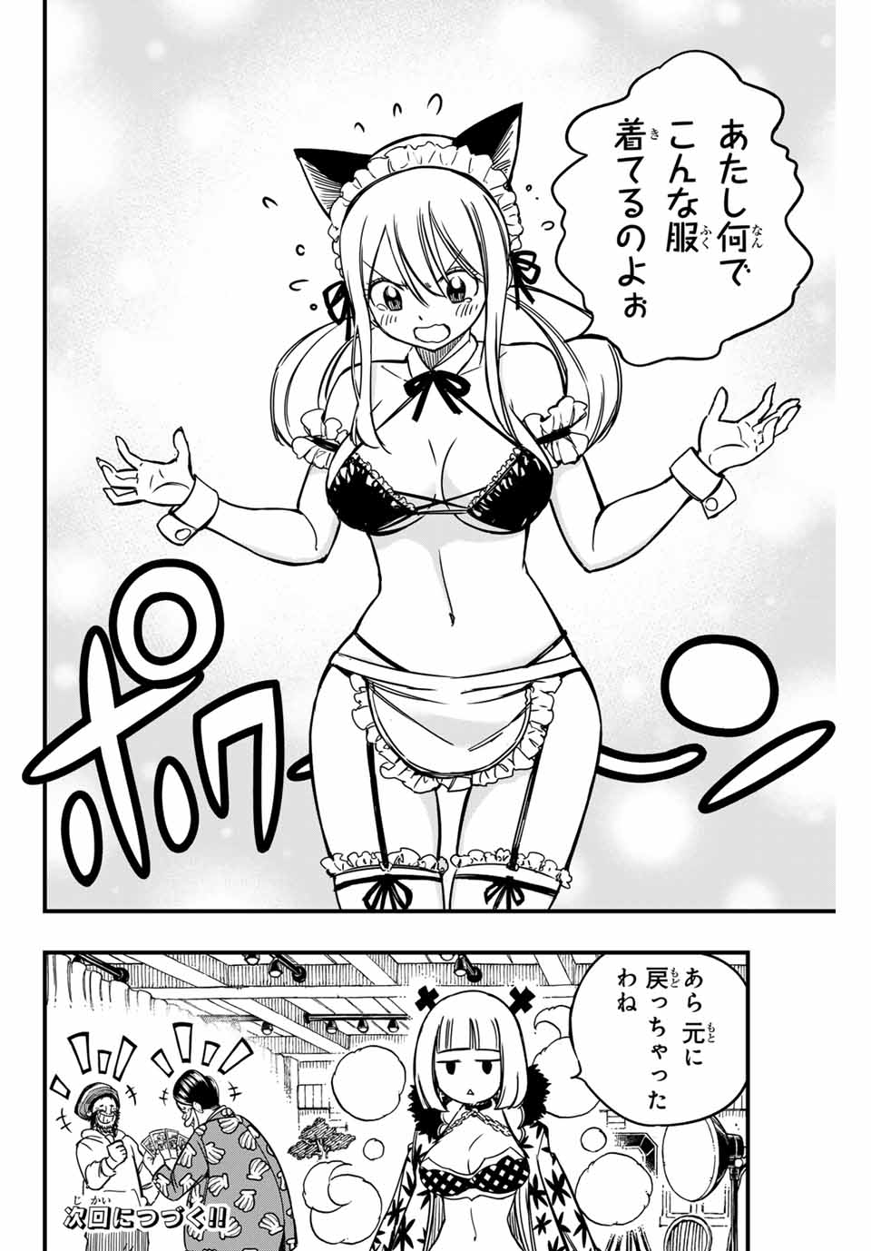FAIRY TAIL: 100 YEARS QUEST - raw - Chapter 141 - https://jpdd.ccdd.to/JPDD/fairytail100yearsquest/247510/lr02rwkpuag.jpg