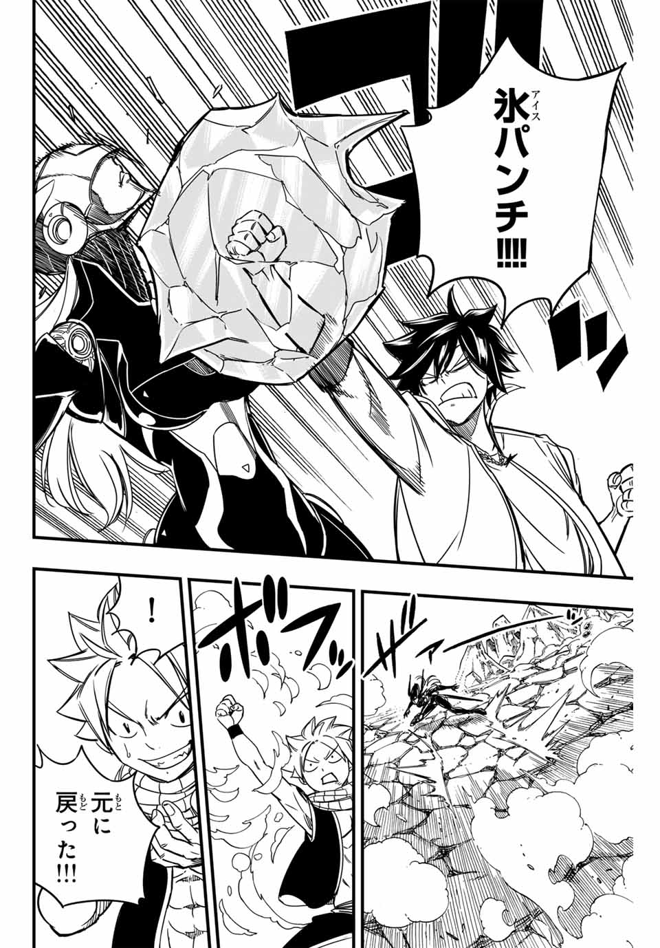 FAIRY TAIL: 100 YEARS QUEST - raw - Chapter 141 - https://jpdd.ccdd.to/JPDD/fairytail100yearsquest/247510/m2mogluapjz.jpg