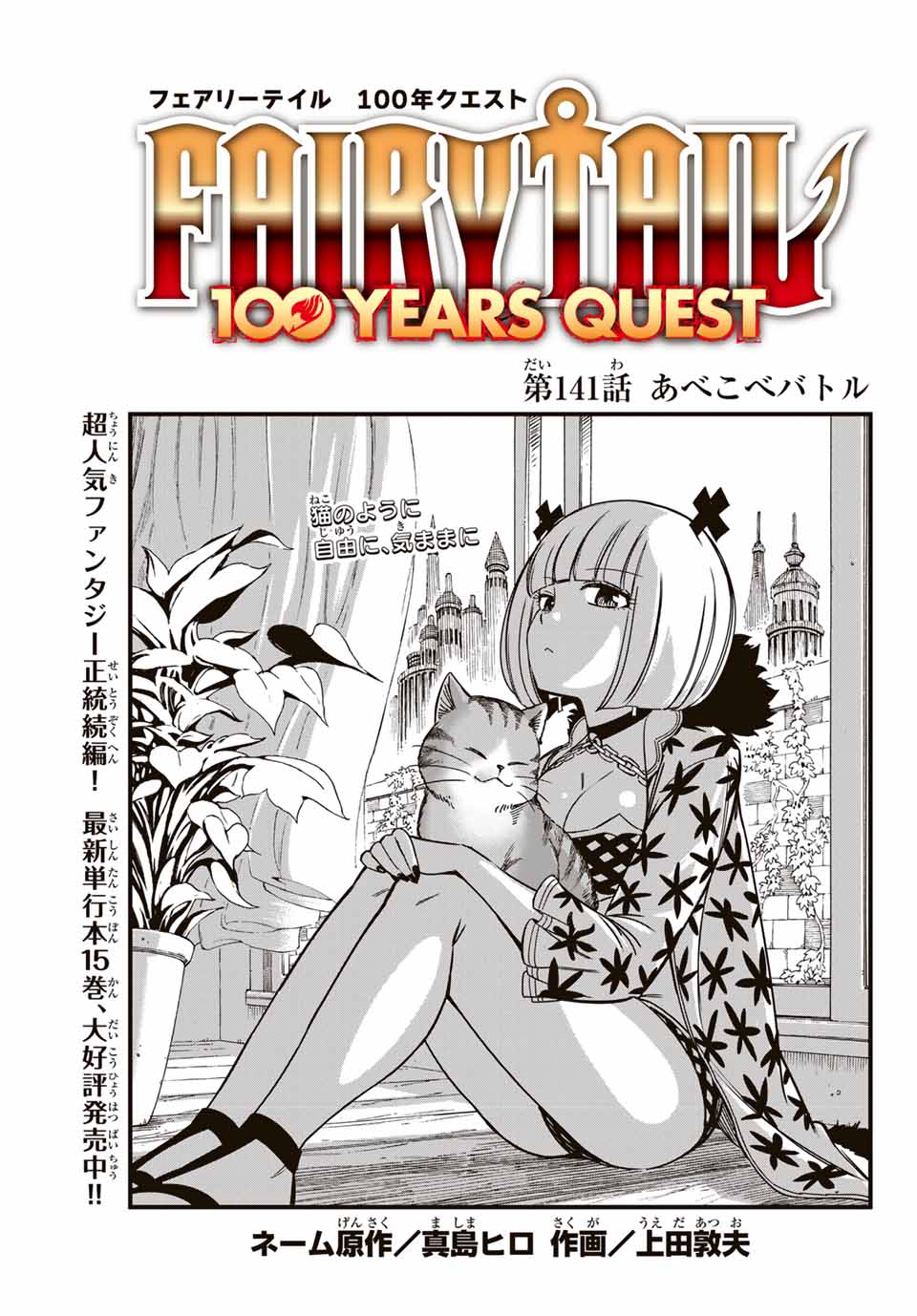 FAIRY TAIL: 100 YEARS QUEST - raw - Chapter 141 - https://jpdd.ccdd.to/JPDD/fairytail100yearsquest/247510/n14salvtrim.jpg