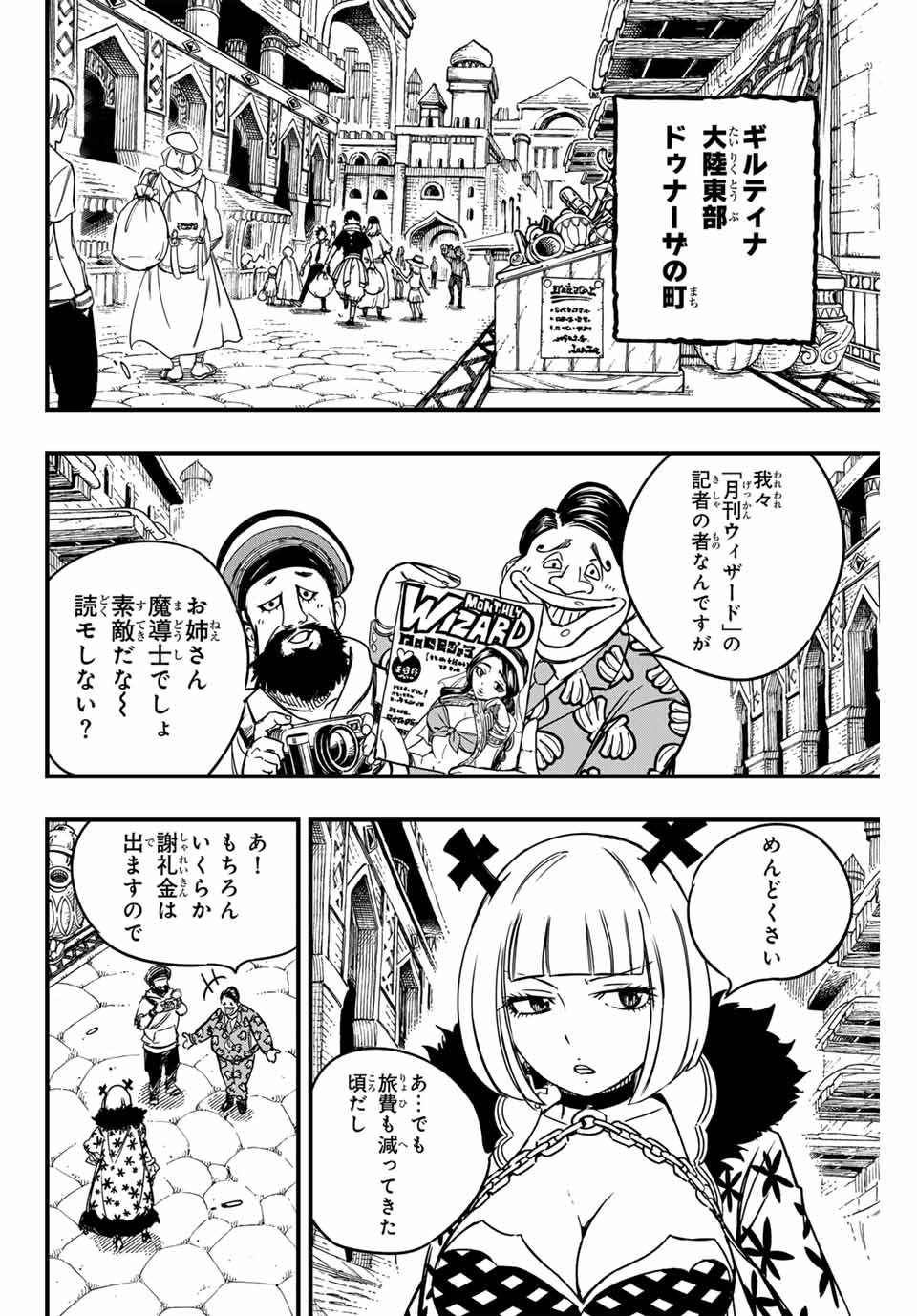 FAIRY TAIL: 100 YEARS QUEST - raw - Chapter 141 - https://jpdd.ccdd.to/JPDD/fairytail100yearsquest/247510/sik0l144trt.jpg