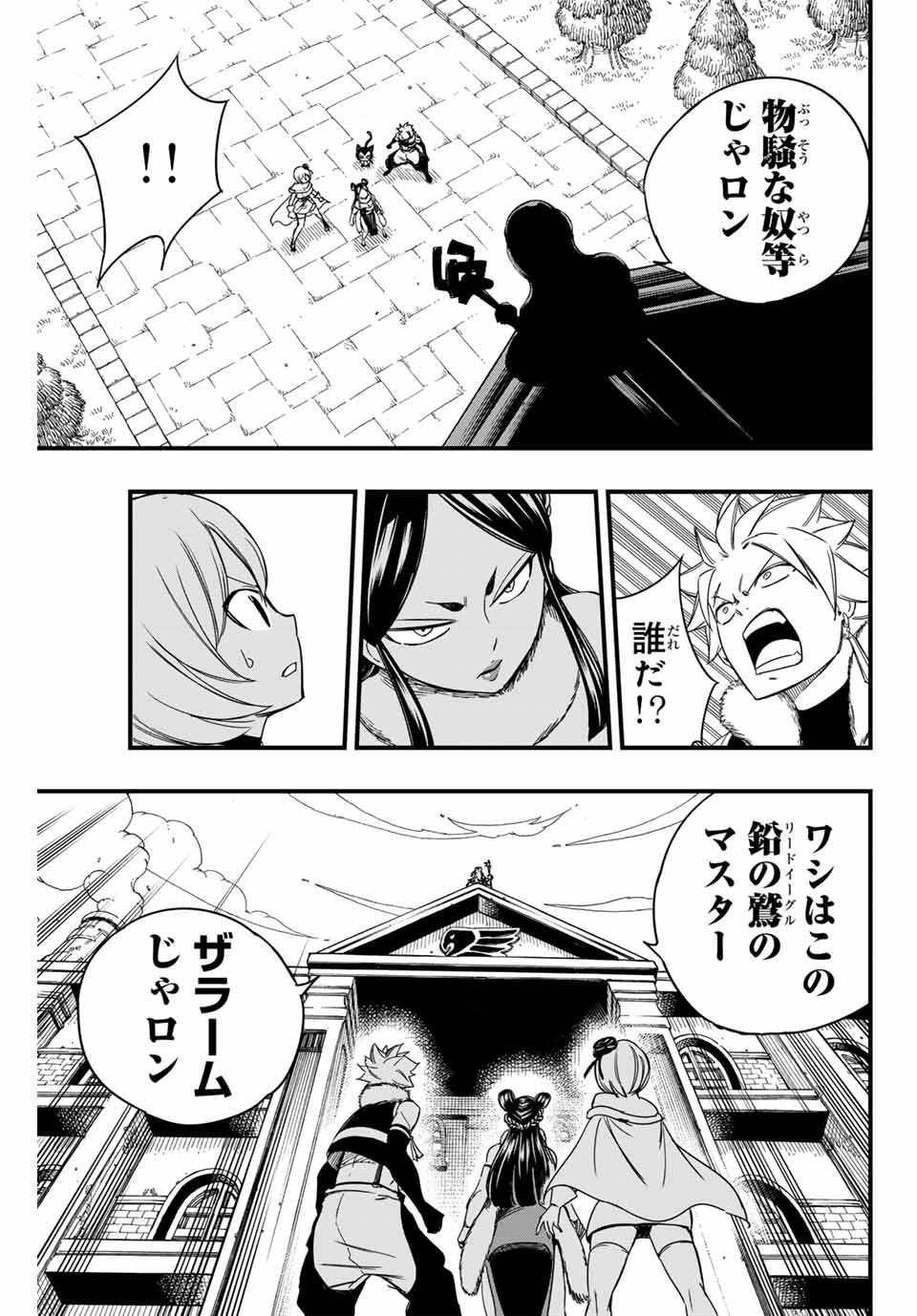 FAIRY TAIL: 100 YEARS QUEST - raw - Chapter 142 - https://jpdd.ccdd.to/JPDD/fairytail100yearsquest/249384/0vme12hui5u.jpg