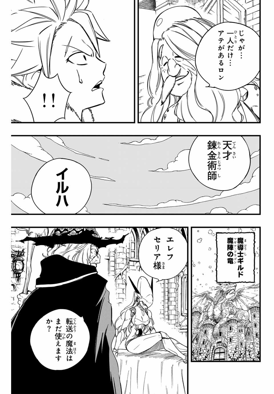 FAIRY TAIL: 100 YEARS QUEST - raw - Chapter 142 - https://jpdd.ccdd.to/JPDD/fairytail100yearsquest/249384/1onw0zbsm5q.jpg