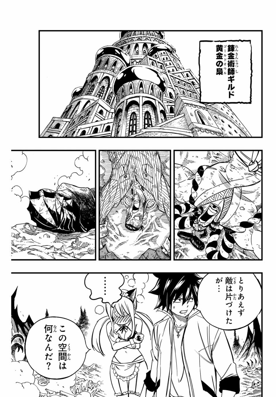 FAIRY TAIL: 100 YEARS QUEST - raw - Chapter 142 - https://jpdd.ccdd.to/JPDD/fairytail100yearsquest/249384/fvpoahfcwmx.jpg