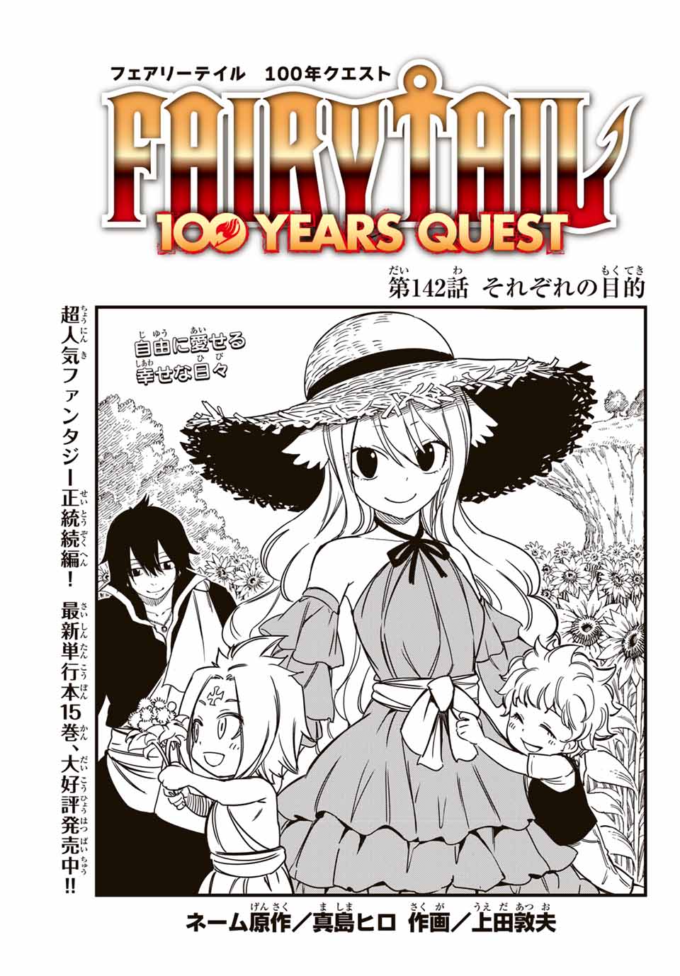 FAIRY TAIL: 100 YEARS QUEST - raw - Chapter 142 - https://jpdd.ccdd.to/JPDD/fairytail100yearsquest/249384/i4rinenj021.jpg