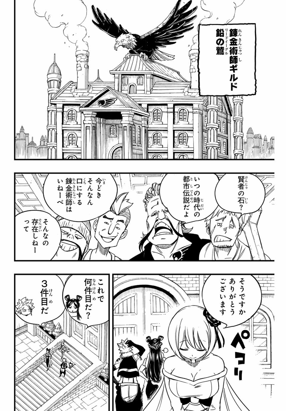 FAIRY TAIL: 100 YEARS QUEST - raw - Chapter 142 - https://jpdd.ccdd.to/JPDD/fairytail100yearsquest/249384/iufpds0wojw.jpg