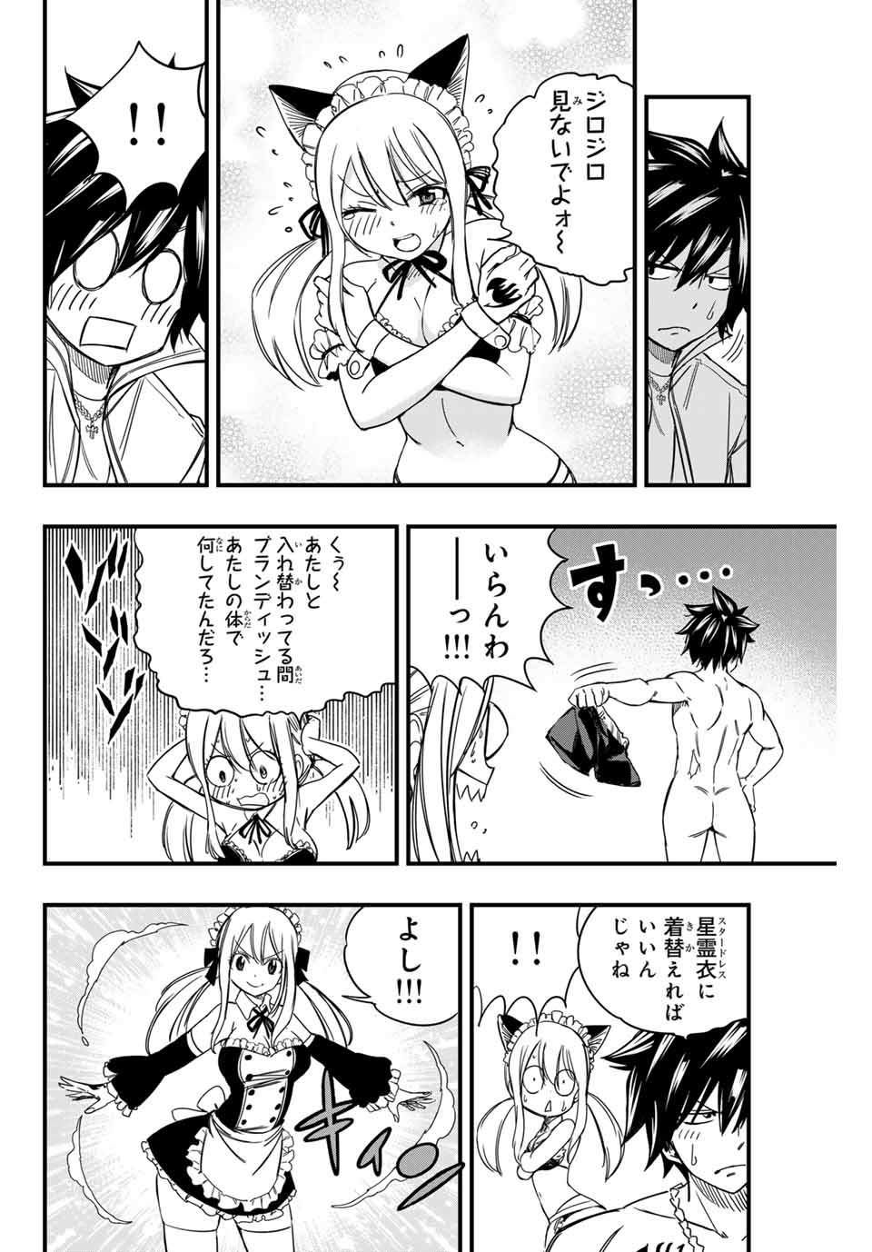 FAIRY TAIL: 100 YEARS QUEST - raw - Chapter 142 - https://jpdd.ccdd.to/JPDD/fairytail100yearsquest/249384/jjneaxrbo0u.jpg