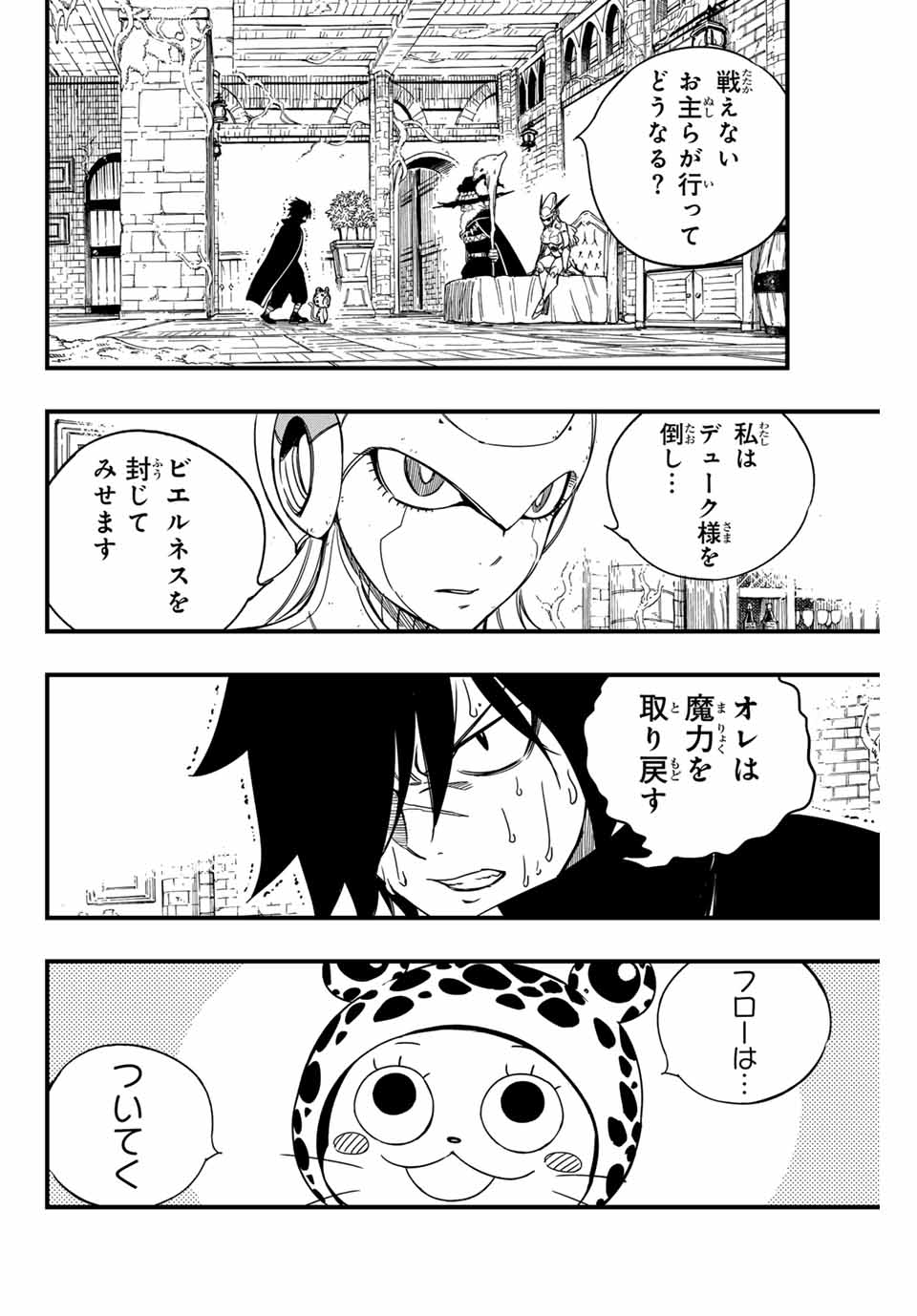 FAIRY TAIL: 100 YEARS QUEST - raw - Chapter 142 - https://jpdd.ccdd.to/JPDD/fairytail100yearsquest/249384/jvdbiklwif1.jpg