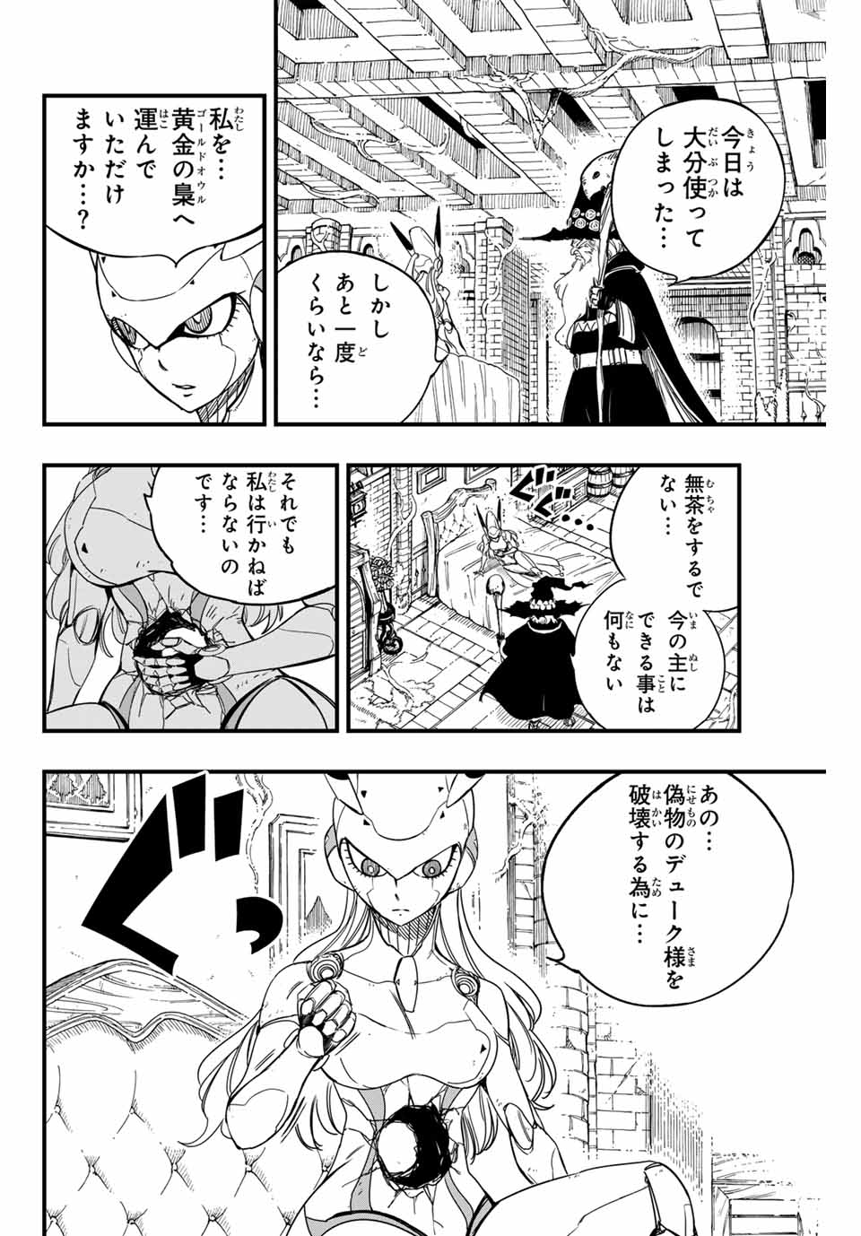 FAIRY TAIL: 100 YEARS QUEST - raw - Chapter 142 - https://jpdd.ccdd.to/JPDD/fairytail100yearsquest/249384/p1m3owwtr1o.jpg