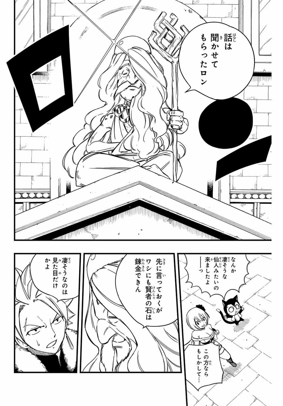 FAIRY TAIL: 100 YEARS QUEST - raw - Chapter 142 - https://jpdd.ccdd.to/JPDD/fairytail100yearsquest/249384/qhkh5rakxsq.jpg