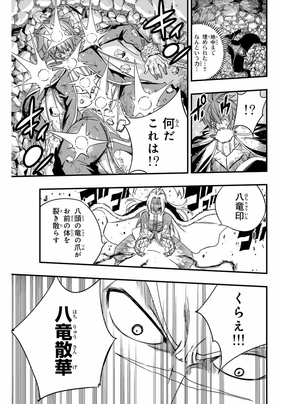FAIRY TAIL: 100 YEARS QUEST - raw - Chapter 143 - https://jpdd.ccdd.to/JPDD/fairytail100yearsquest/251229/4nm5wlms1sv.jpg