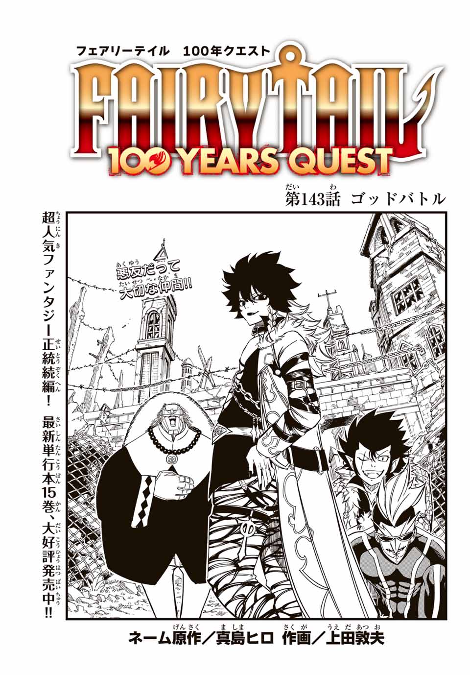 FAIRY TAIL: 100 YEARS QUEST - raw - Chapter 143 - https://jpdd.ccdd.to/JPDD/fairytail100yearsquest/251229/dpphzd1d3c0.jpg