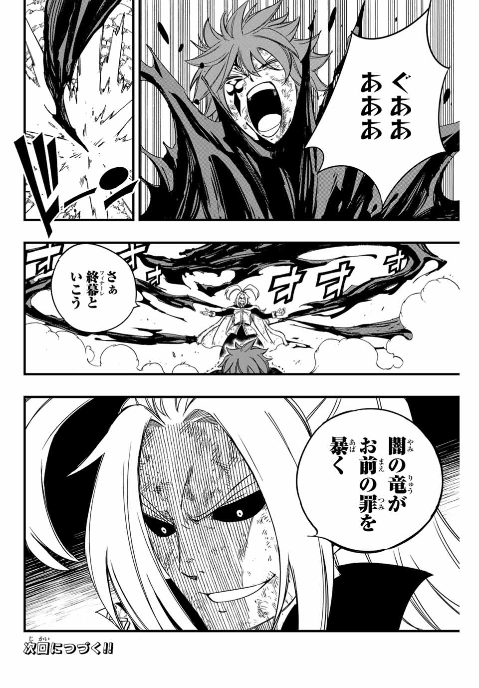 FAIRY TAIL: 100 YEARS QUEST - raw - Chapter 143 - https://jpdd.ccdd.to/JPDD/fairytail100yearsquest/251229/ifkp32z23sa.jpg