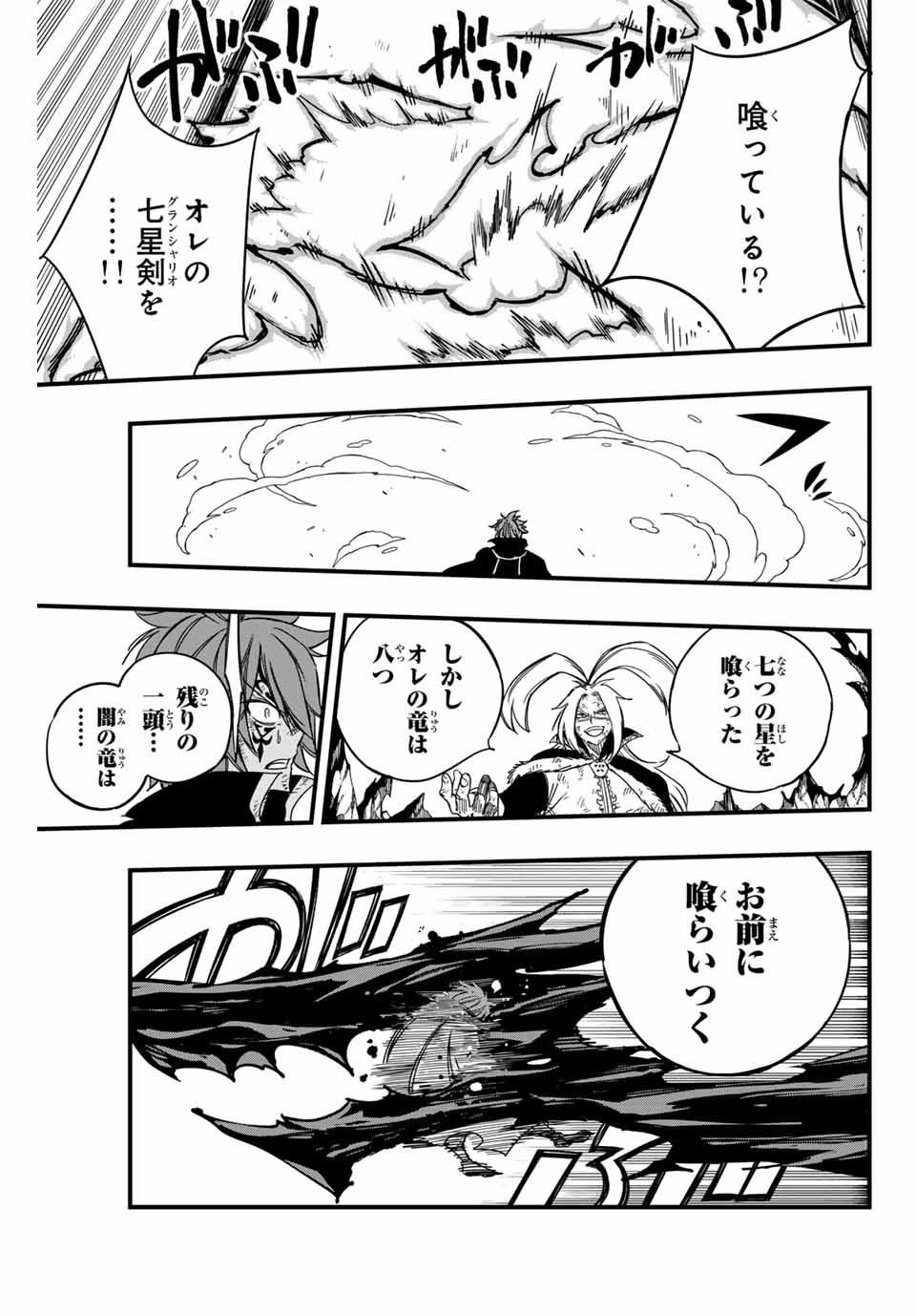 FAIRY TAIL: 100 YEARS QUEST - raw - Chapter 143 - https://jpdd.ccdd.to/JPDD/fairytail100yearsquest/251229/rzg55clhi11.jpg