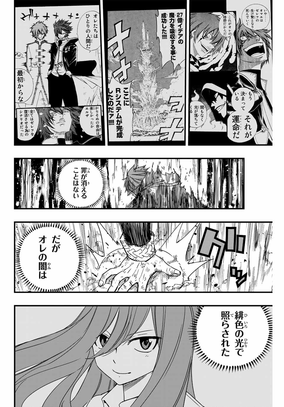 FAIRY TAIL: 100 YEARS QUEST - raw - Chapter 144 - https://jpdd.ccdd.to/JPDD/fairytail100yearsquest/253160/4p43pstdoje.jpg