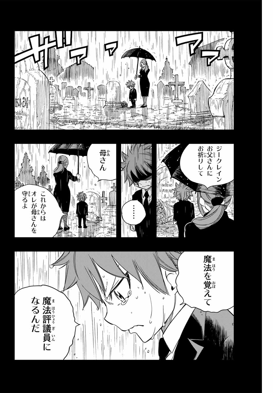 FAIRY TAIL: 100 YEARS QUEST - raw - Chapter 144 - https://jpdd.ccdd.to/JPDD/fairytail100yearsquest/253160/5qm2n25415x.jpg