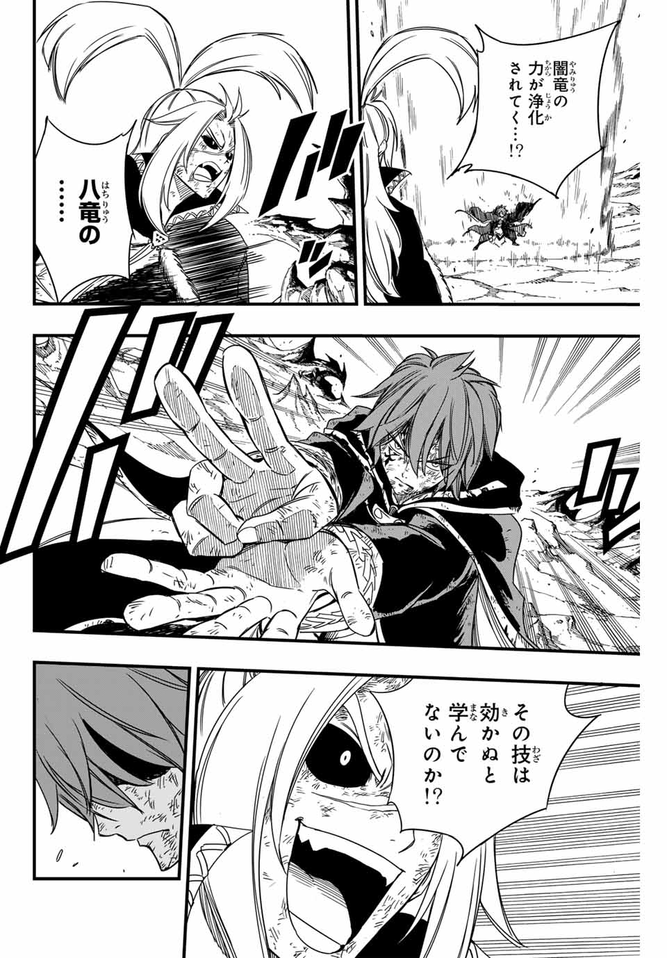 FAIRY TAIL: 100 YEARS QUEST - raw - Chapter 144 - https://jpdd.ccdd.to/JPDD/fairytail100yearsquest/253160/j5n110eyugv.jpg