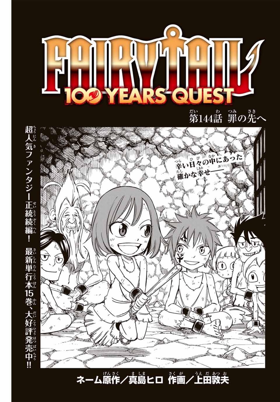 FAIRY TAIL: 100 YEARS QUEST - raw - Chapter 144 - https://jpdd.ccdd.to/JPDD/fairytail100yearsquest/253160/pkqj0frgs0a.jpg