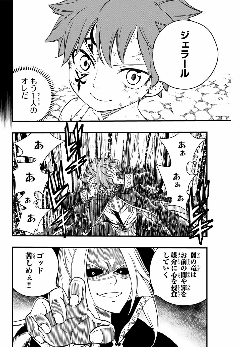FAIRY TAIL: 100 YEARS QUEST - raw - Chapter 144 - https://jpdd.ccdd.to/JPDD/fairytail100yearsquest/253160/riyd3scouyq.jpg