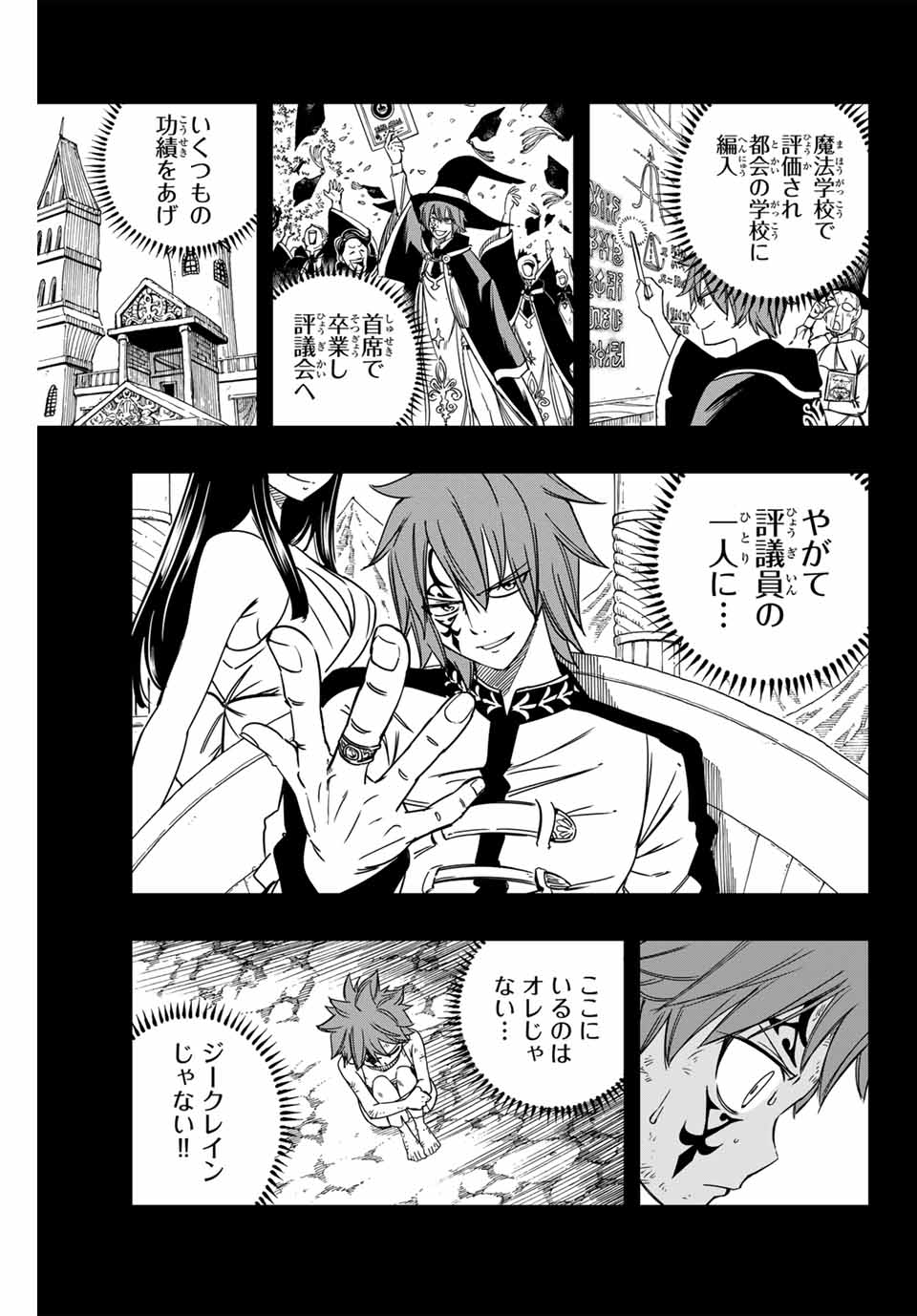 FAIRY TAIL: 100 YEARS QUEST - raw - Chapter 144 - https://jpdd.ccdd.to/JPDD/fairytail100yearsquest/253160/u3pwhumlfse.jpg
