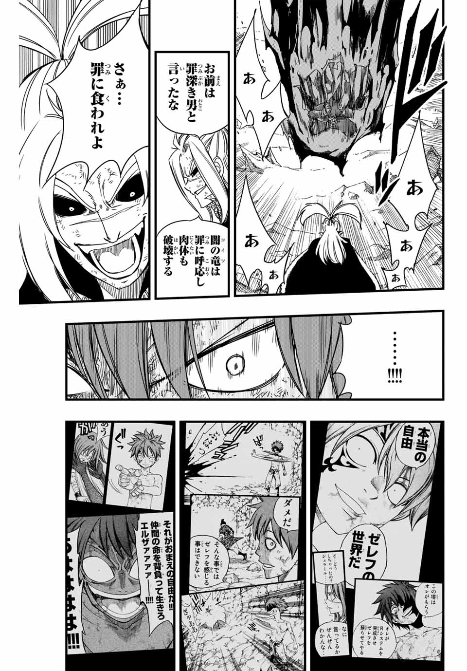 FAIRY TAIL: 100 YEARS QUEST - raw - Chapter 144 - https://jpdd.ccdd.to/JPDD/fairytail100yearsquest/253160/ztgmckp1epk.jpg
