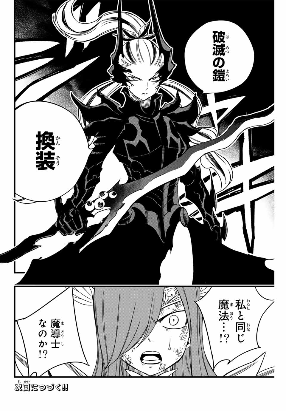 FAIRY TAIL: 100 YEARS QUEST - raw - Chapter 145 - https://jpdd.ccdd.to/JPDD/fairytail100yearsquest/255018/eb2mbzsq3ur.jpg